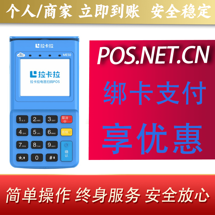 秦皇岛拉卡拉电签POS机