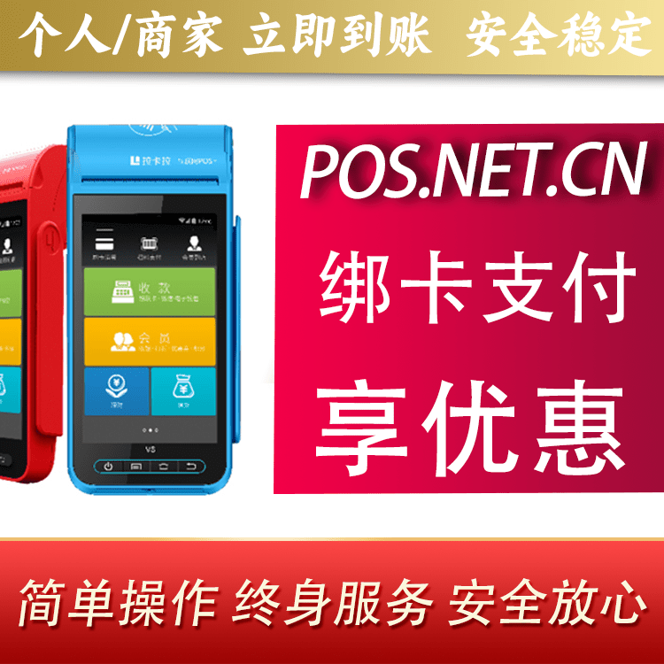 秦皇岛拉卡拉智能pos机