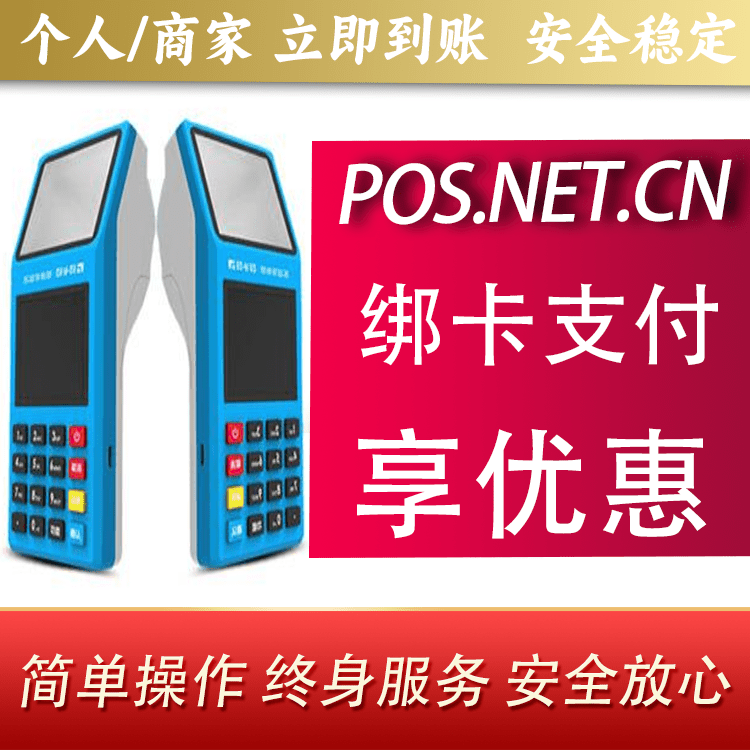 秦皇岛拉卡拉超级收款宝POS机
