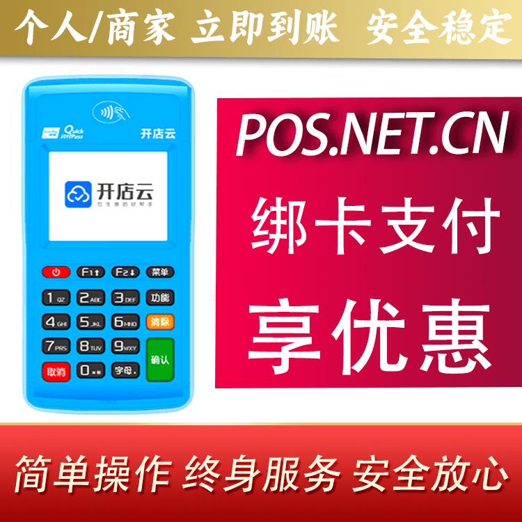 秦皇岛开店云电签pos