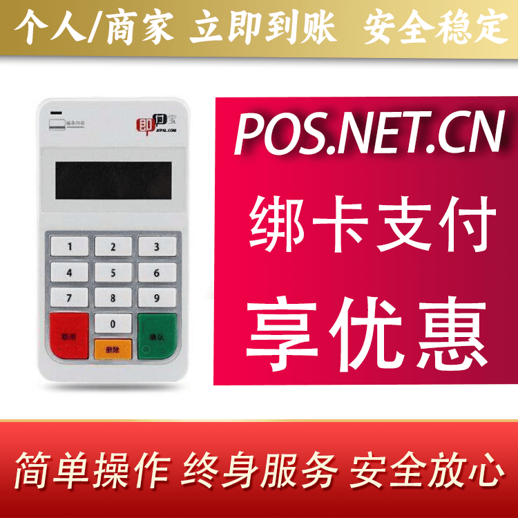 秦皇岛即付宝电签POS