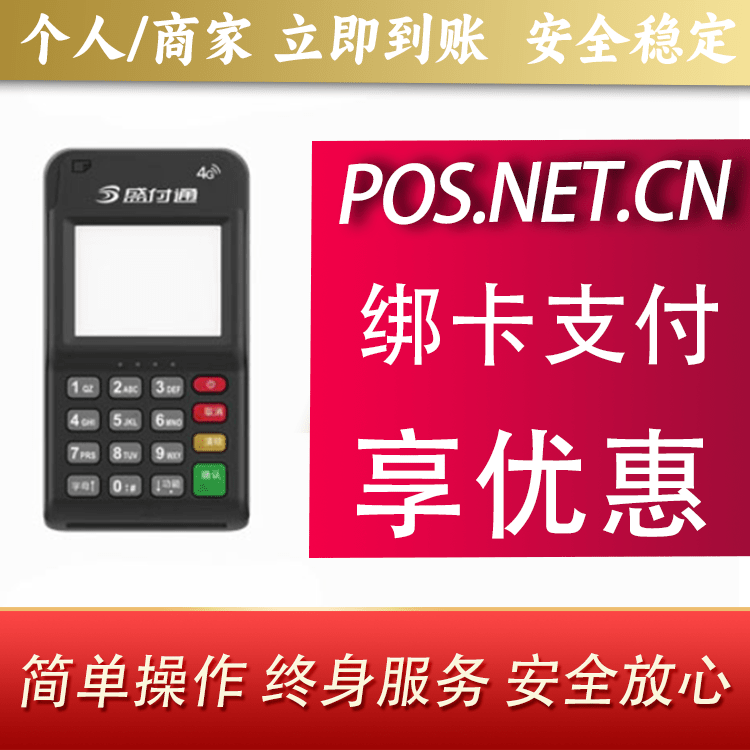 秦皇岛通付MPOS