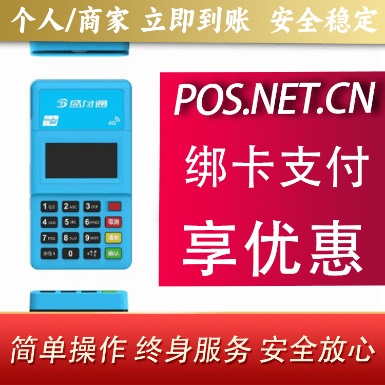 秦皇岛盛付通电签POS
