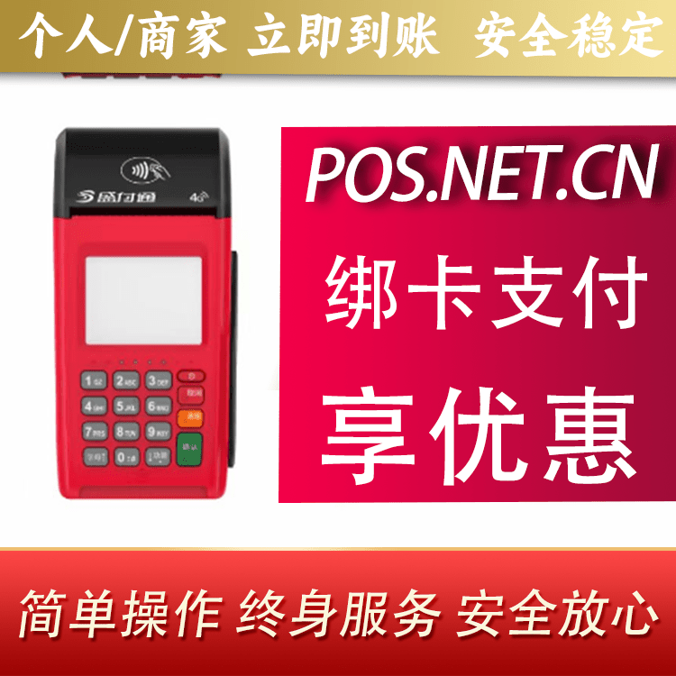 秦皇岛盛付通大POS