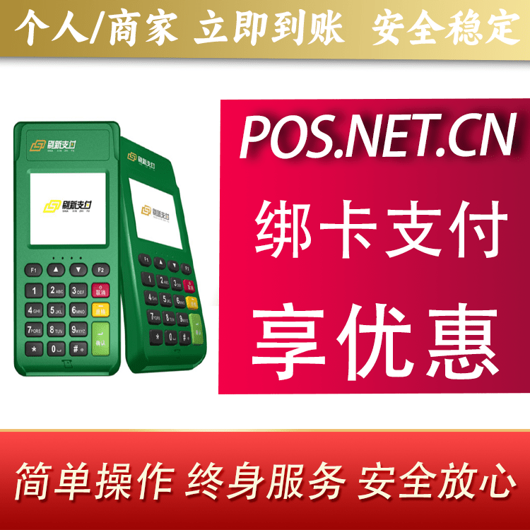 秦皇岛刷新支付电签