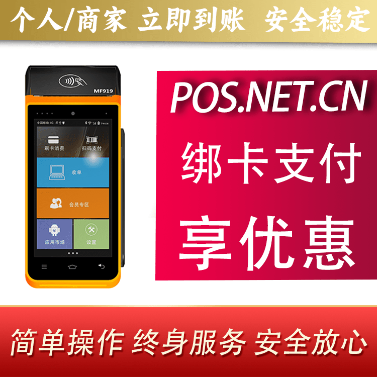 秦皇岛海科智能POS机