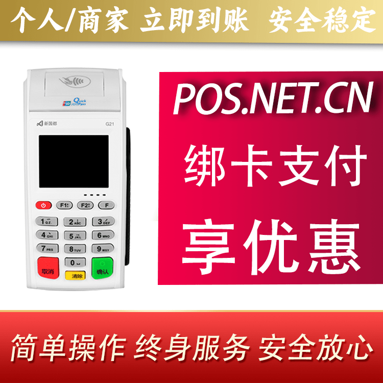 秦皇岛海科无线pos