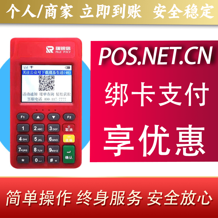 秦皇岛瑞POS电签