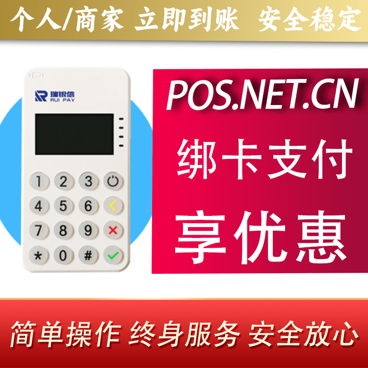 秦皇岛瑞银信MPOS
