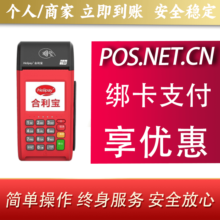 秦皇岛合利宝大POS