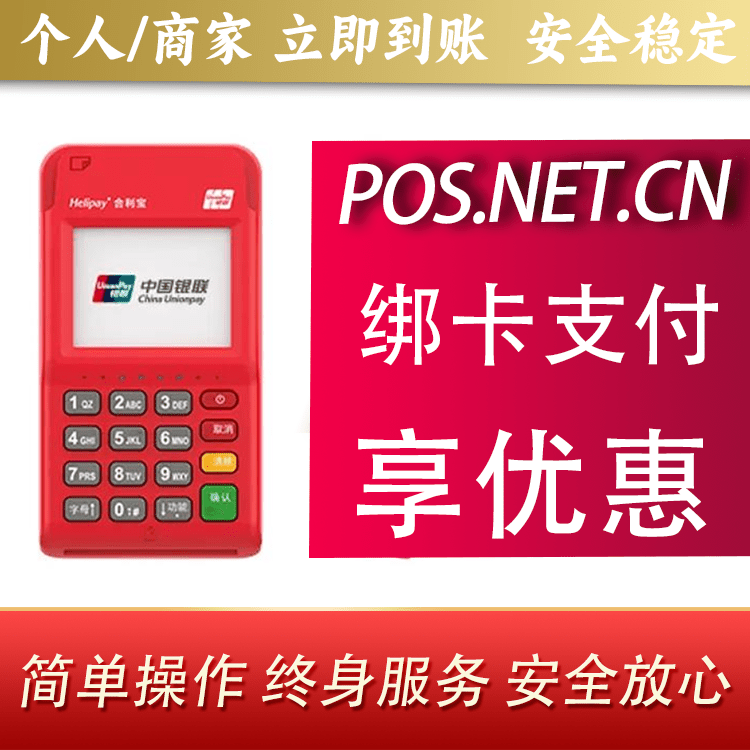 秦皇岛合利宝电签POS