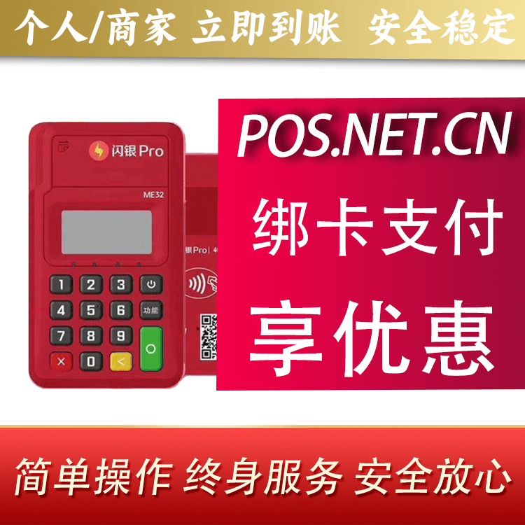秦皇岛闪银Pro智能支付终端