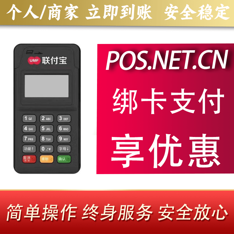 秦皇岛联付宝MPOS智能收款