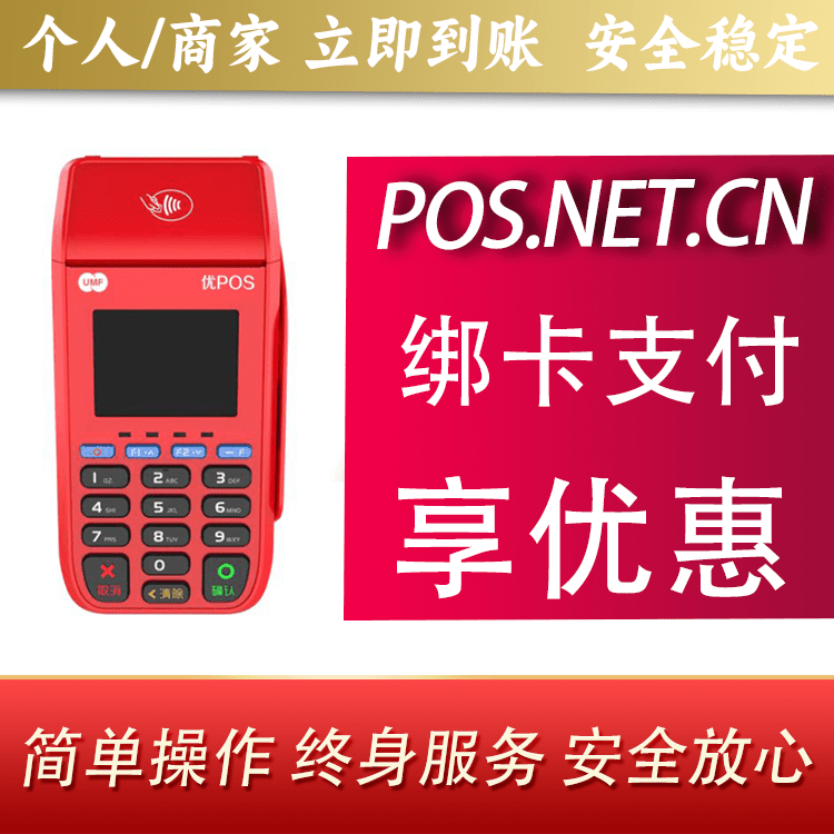 秦皇岛联动优POS智能支付