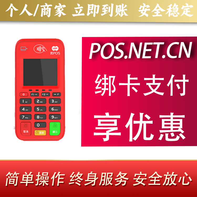 秦皇岛联动优势电签POS终端