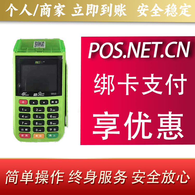 秦皇岛随行付大POS