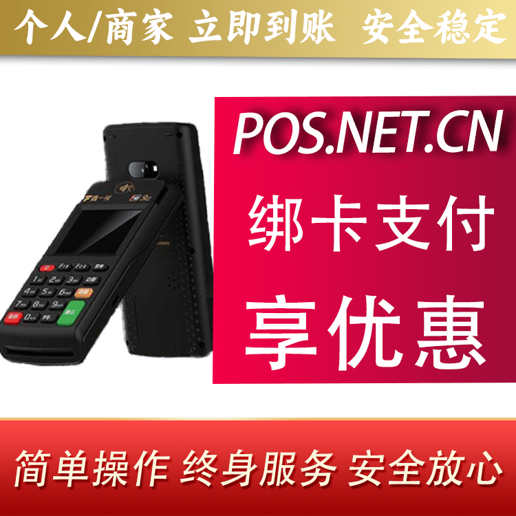 秦皇岛鑫一付智能POS