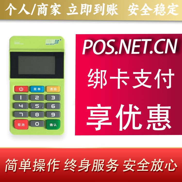 秦皇岛随行付MPOS