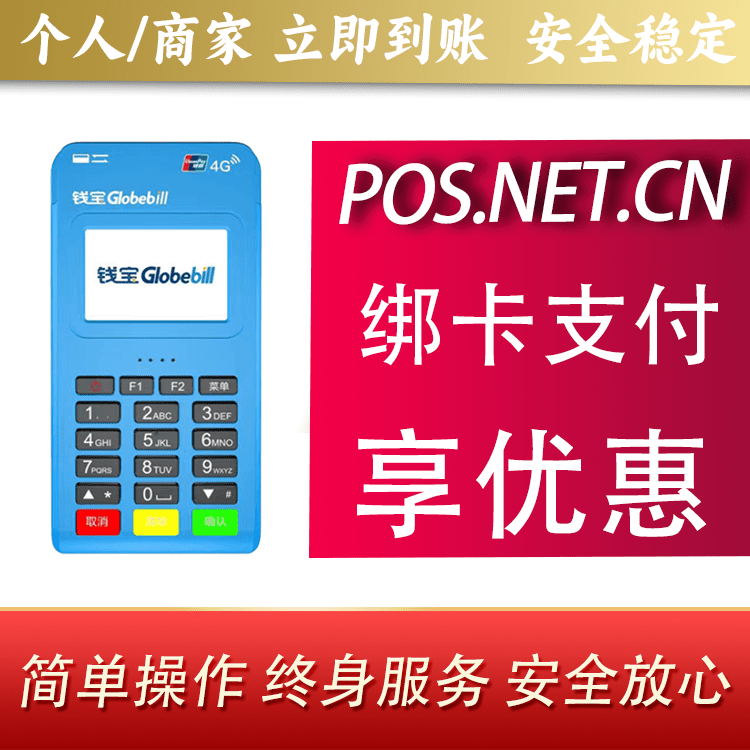 秦皇岛钱宝MPOS蓝牙支付