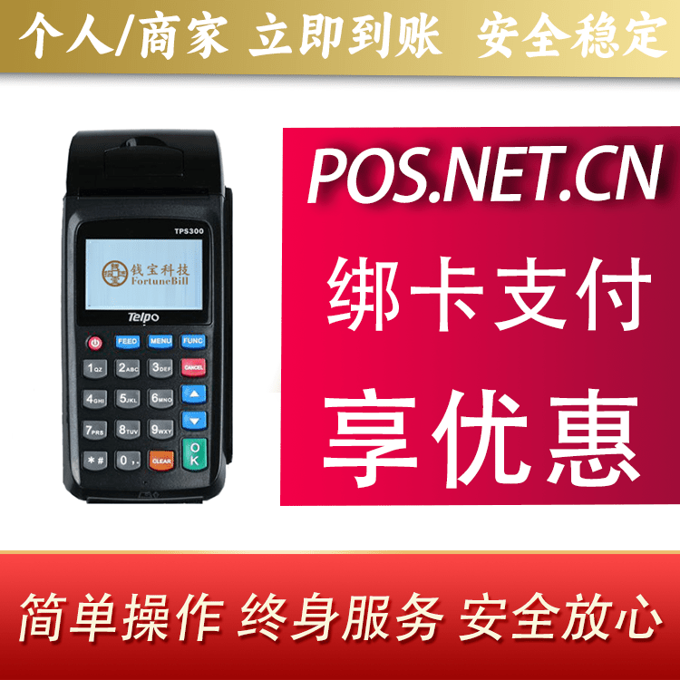 秦皇岛钱宝大POS