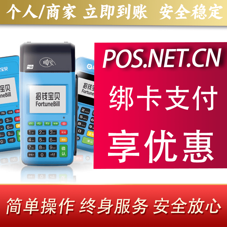 秦皇岛钱大宝POS