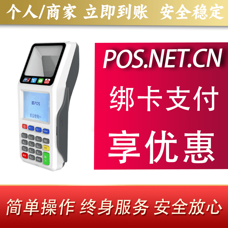 秦皇岛超级盛POS智能