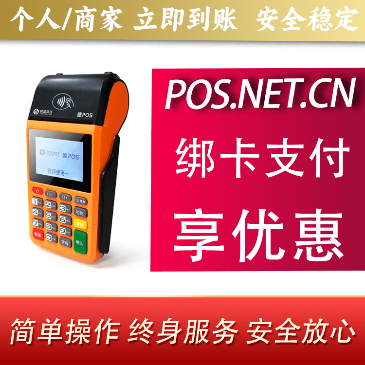 秦皇岛盛POS