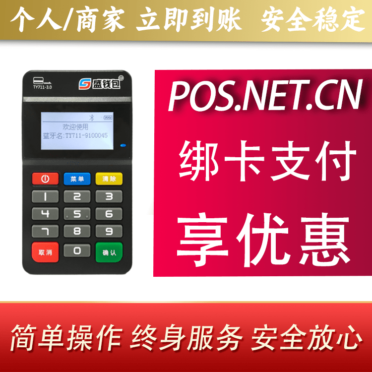 秦皇岛盛钱包MPOS