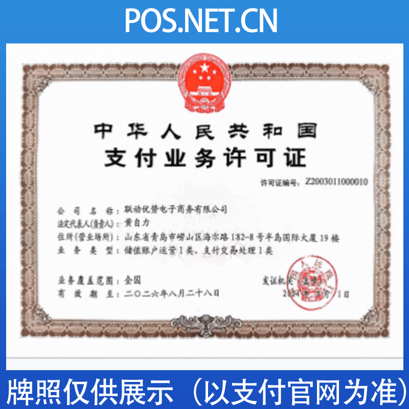 秦皇岛联动优势支付牌照