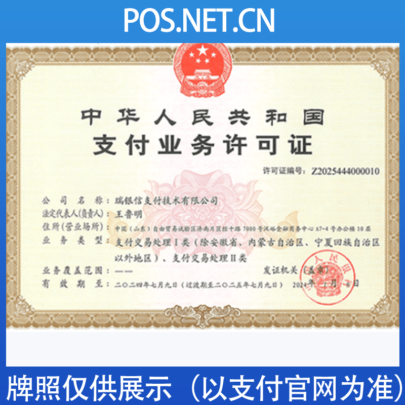 秦皇岛瑞银信支付牌照