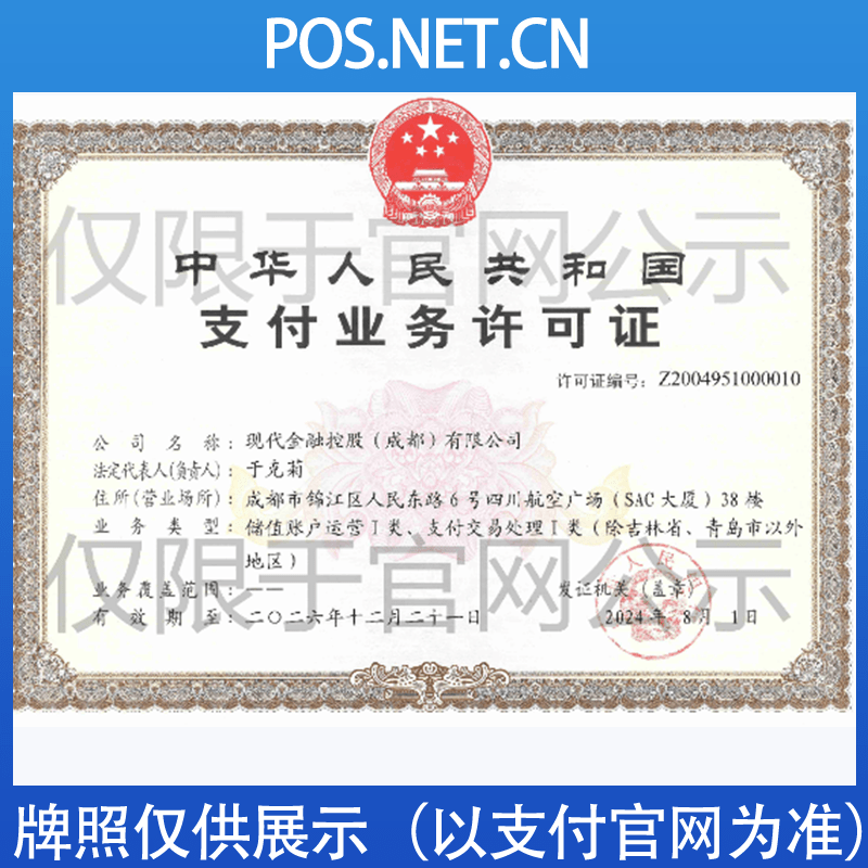 秦皇岛现代金控支付牌照
