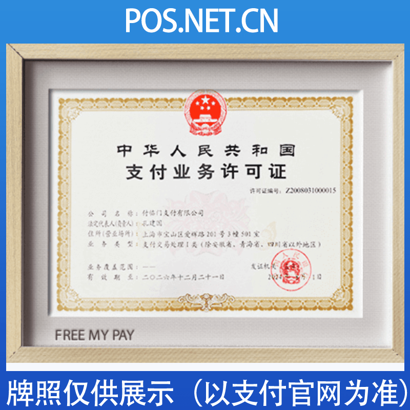 秦皇岛付临门支付牌照