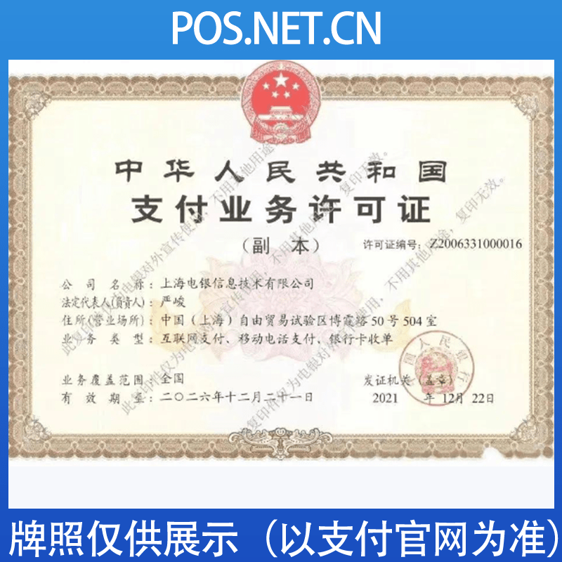秦皇岛电银信息支付牌照